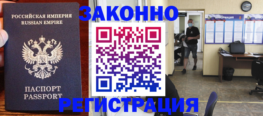 прописка штамп в Юрге