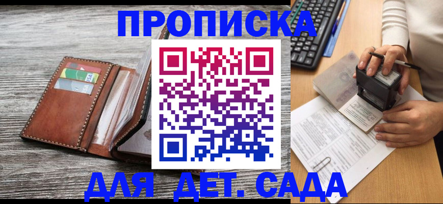 купить прописку в Юрге