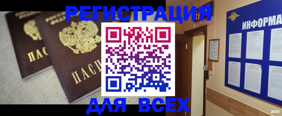 прописка для школы в Юрге