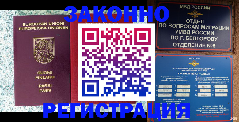 временная регистрация в квартире в Юрге