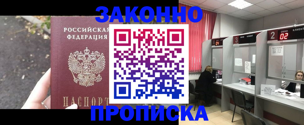 прописка для школы в Юрге