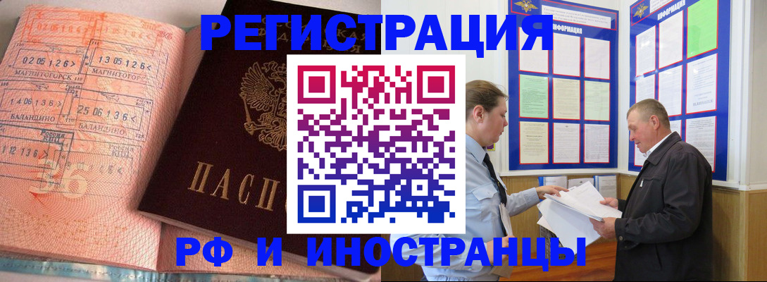 прописка иностранных граждан в Юрге